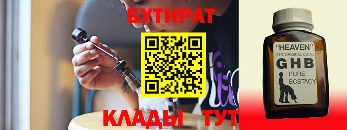 Йошкар-Ола  БУТИРАТ BDO 33%  Вход с VPN 