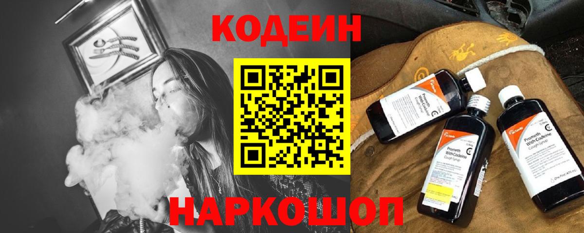 Кодеин напиток Lean (лин) Йошкар-Ола