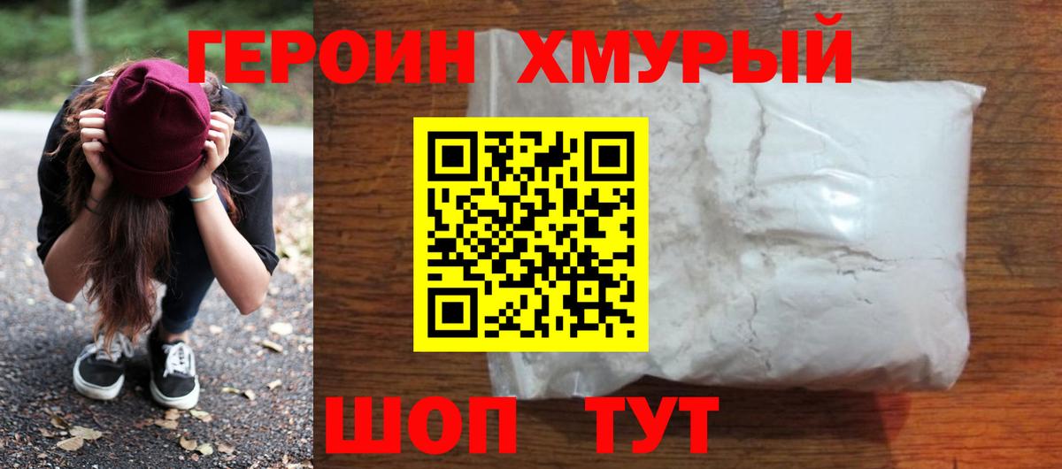 Героин гречка Йошкар-Ола